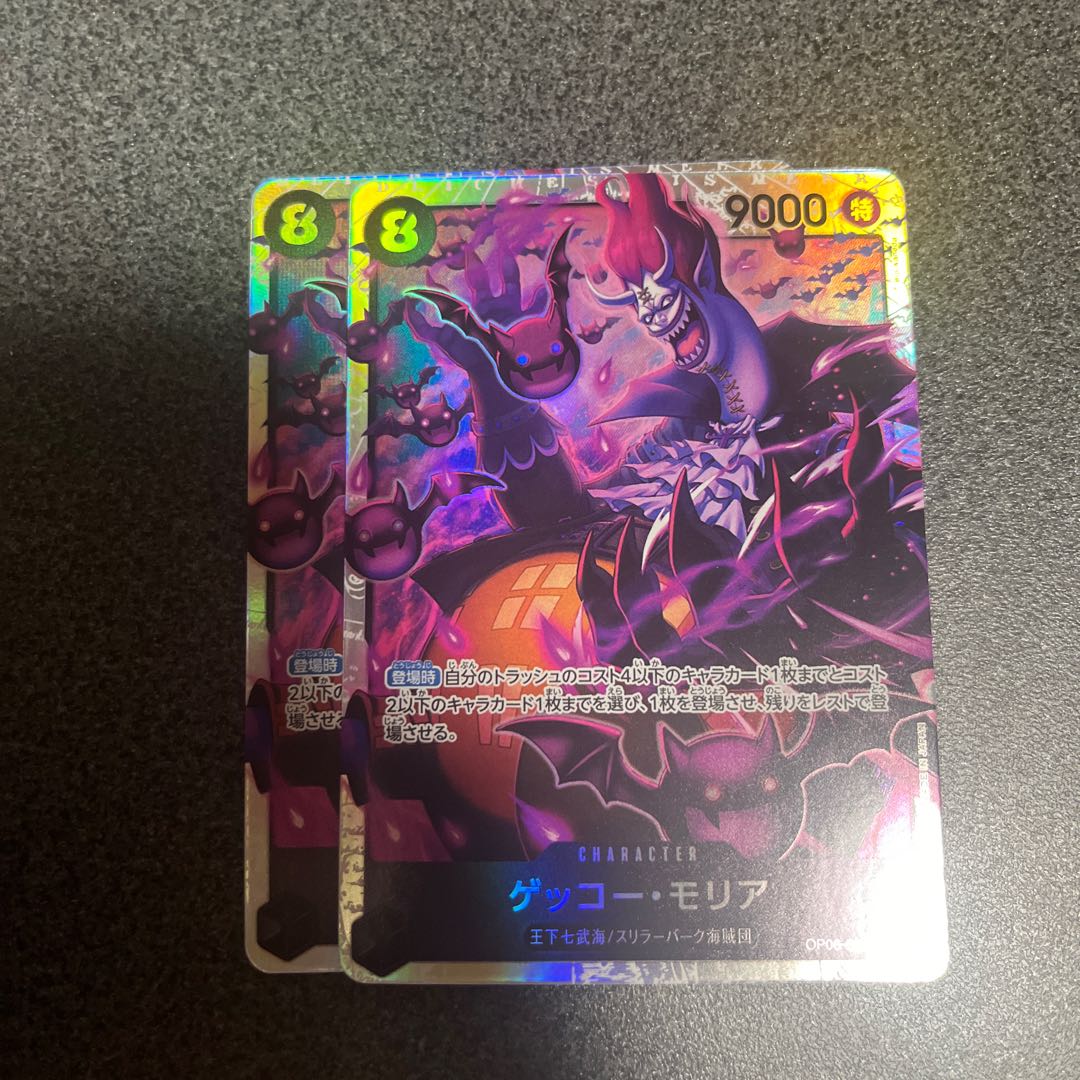 Set of 2 Gekko Moriah SR OP06-086