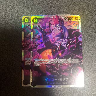 2枚セットゲッコー・モリア SR OP06-086