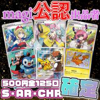 magi certified seller! S, AR, CHR confirmed! Pokémon Card ☆ Oripa☆Pokéka