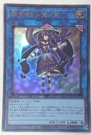 遊戯王 Vジャンプ2月特大号 閉ザサレシ天ノ月 未開封 1枚 1枚の通販