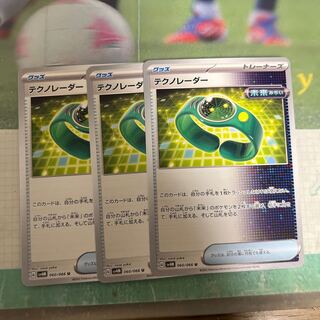 TeknoRadar U 060/066