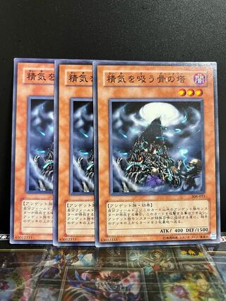 遊戯王スタジオ 7623 精気を吸う骨の塔 ノーマル 308-011