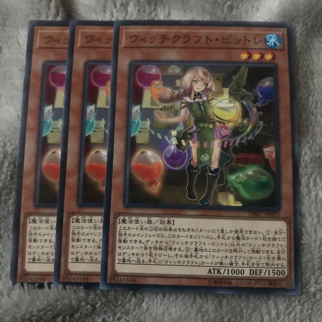 マドレース ウィッチクラフト・ピットレ