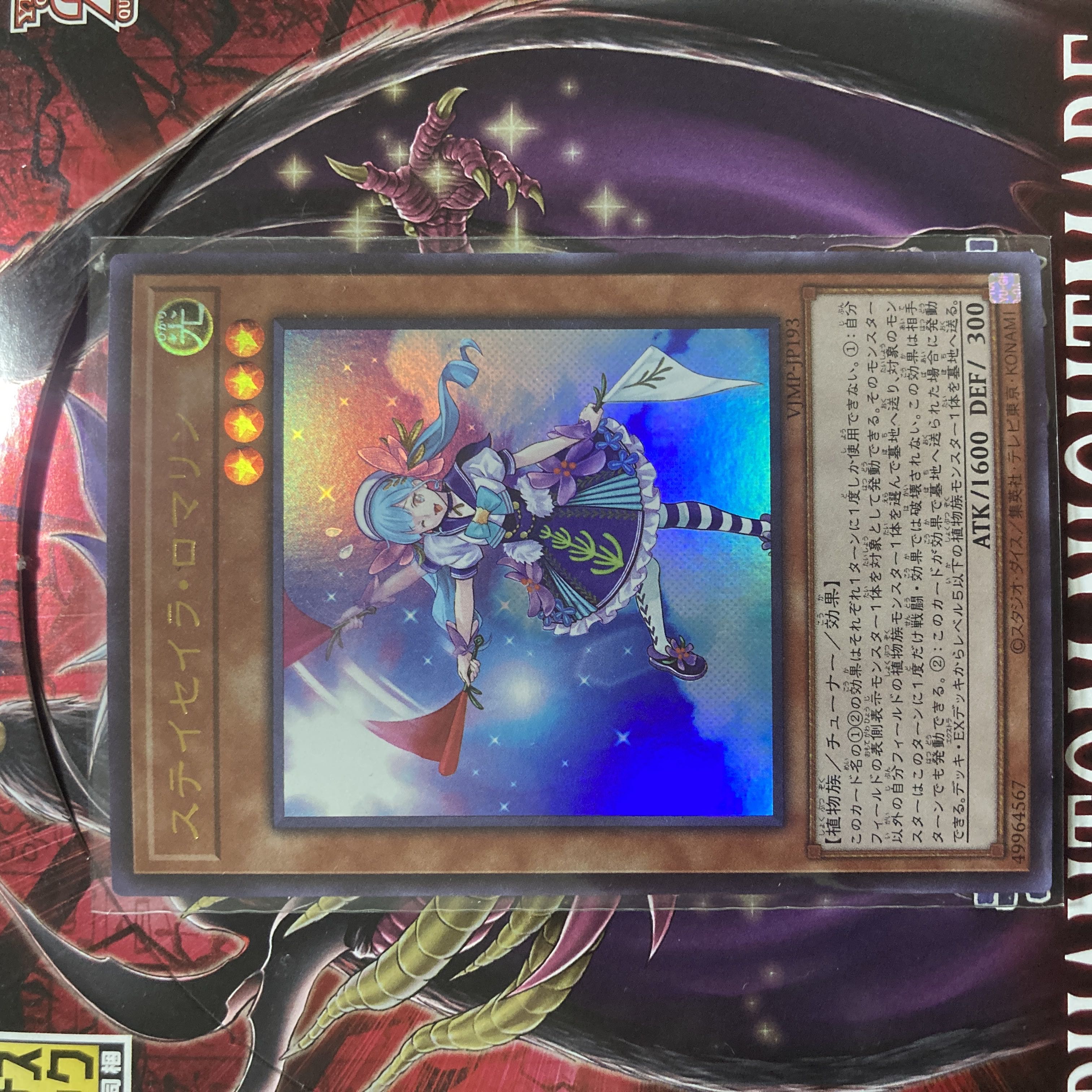 Staysealerromarin Ultra Rare