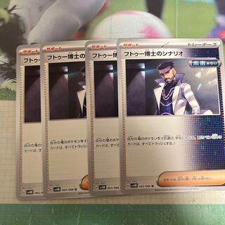 フトゥー博士のシナリオ U 065/066