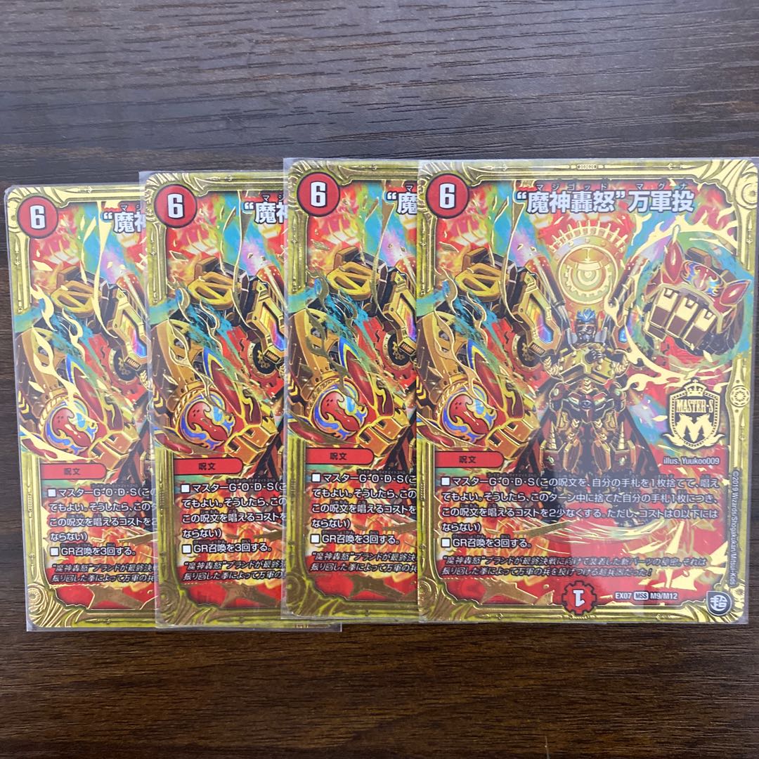 "Demon Gods Roar in Fury" MSS M9/M12