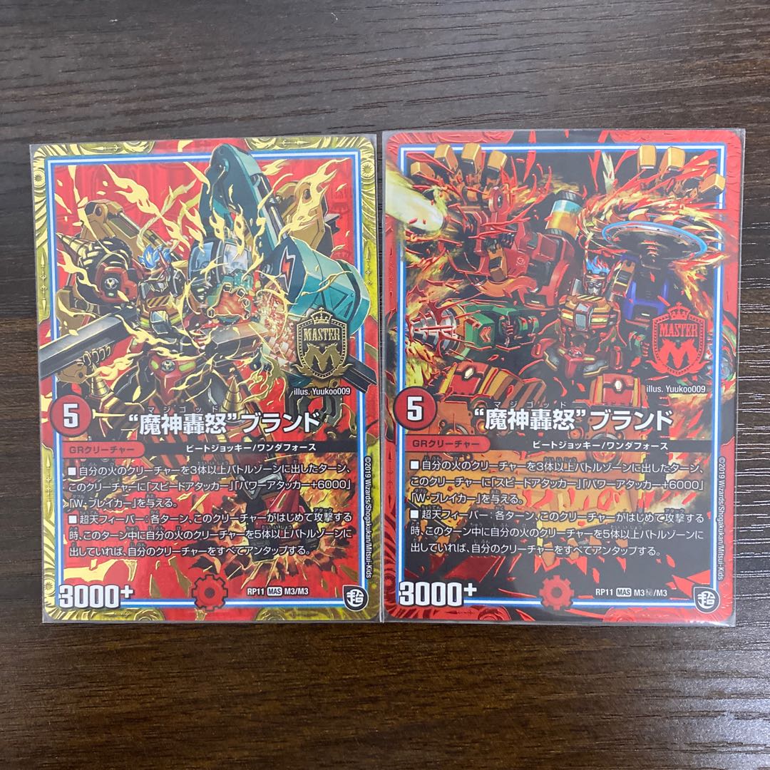 "Demon Gods Roar in Fury" MSS M9/M12