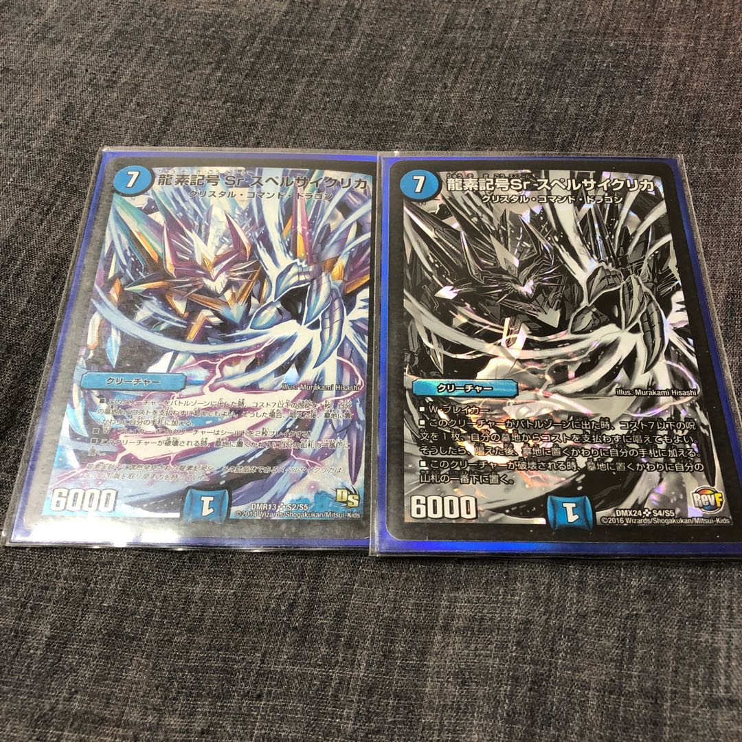 龍素記号Sr スペルサイクリカ