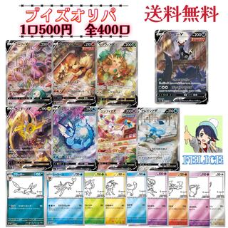 【注文用】ワンコインブイズオリパ［400口］