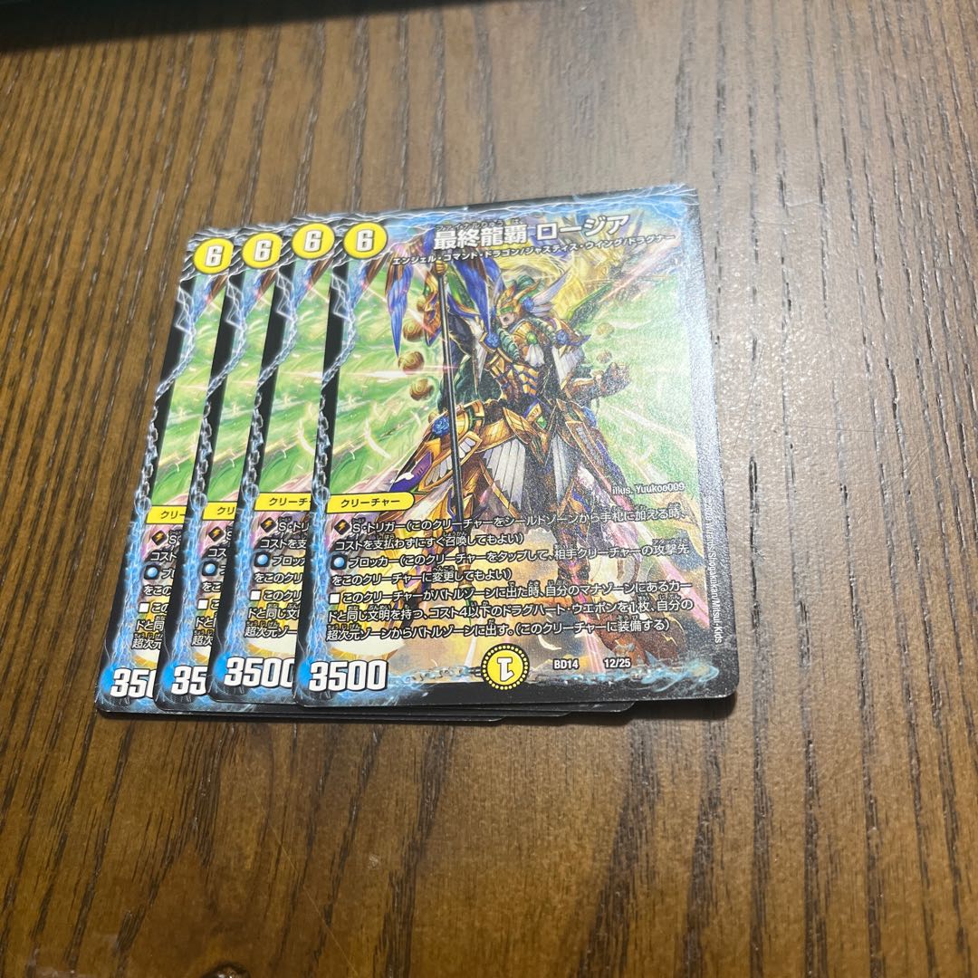 Final Ryuha Rosia 12/25