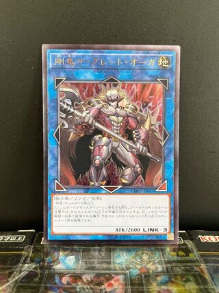 Yu-Gi-Oh Studio 7700 Gouki The Great Ogre Ultimate Rare JP045 1 copy