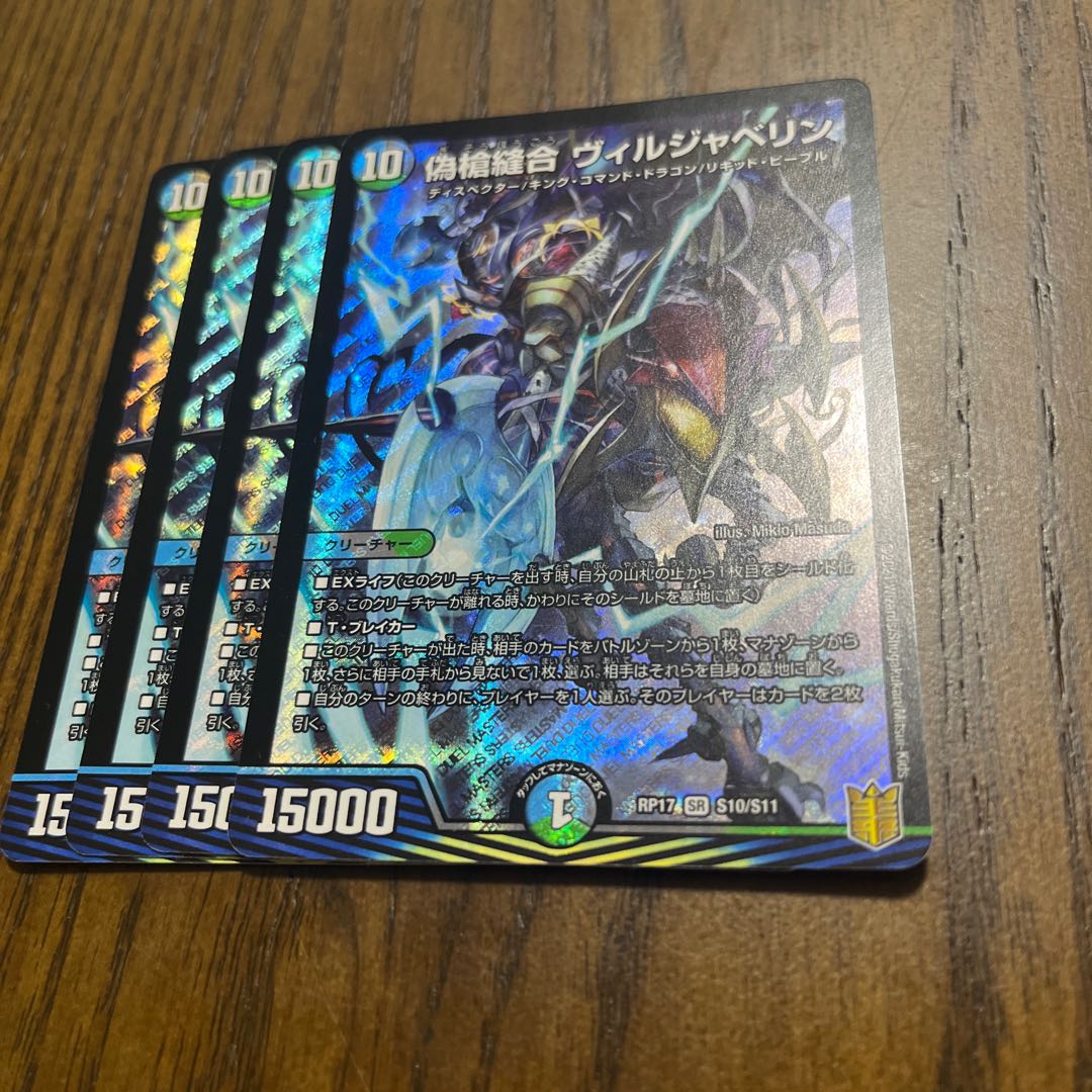 False spear Stitch Together Viljavelin SR S10/S11