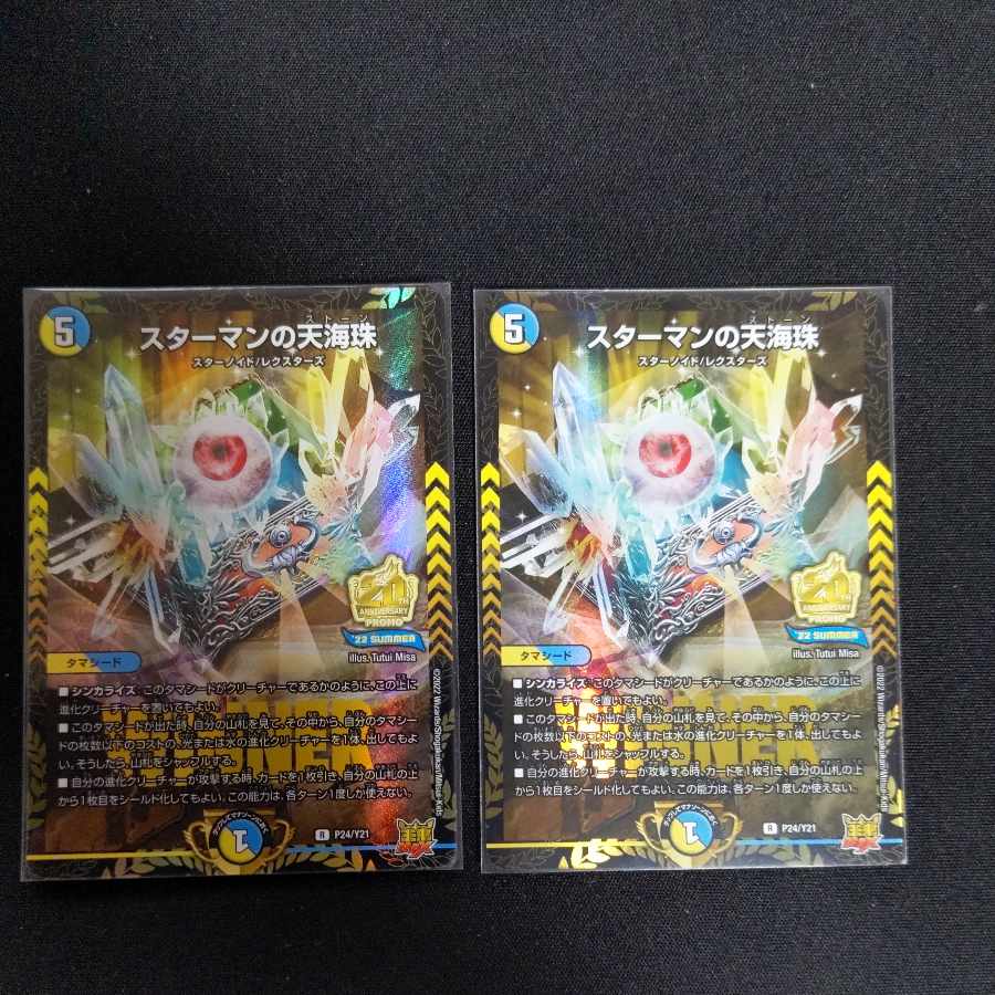 Starman's Heavenly Umi Pearl Promo 2 copies