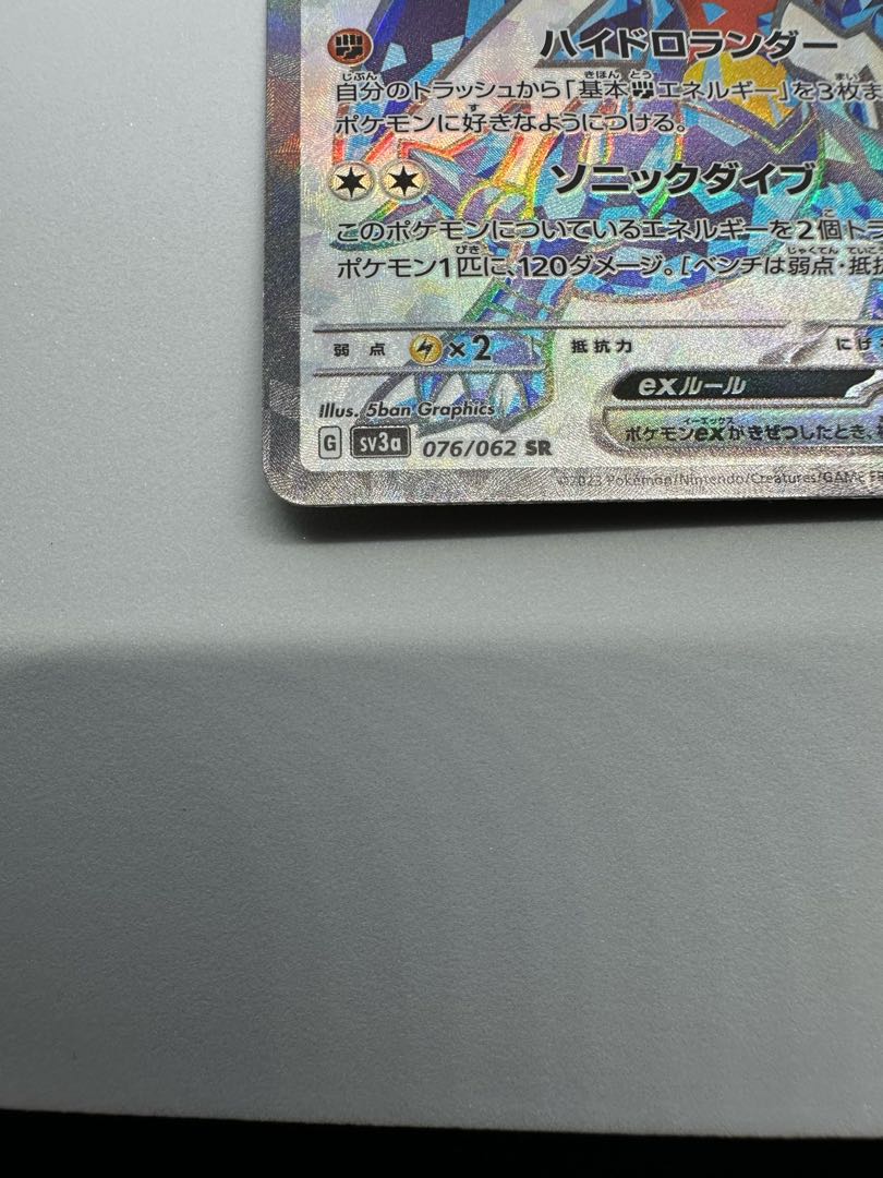 Garchompex SR 076/062