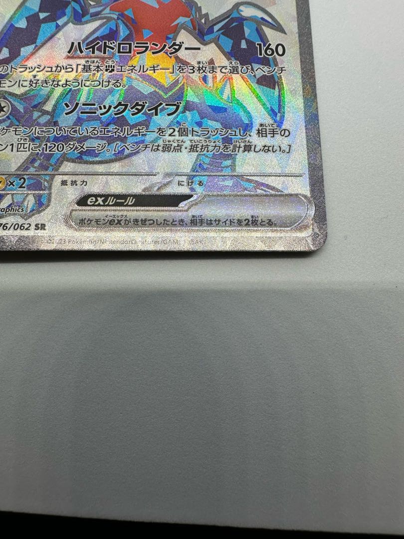 Garchompex SR 076/062