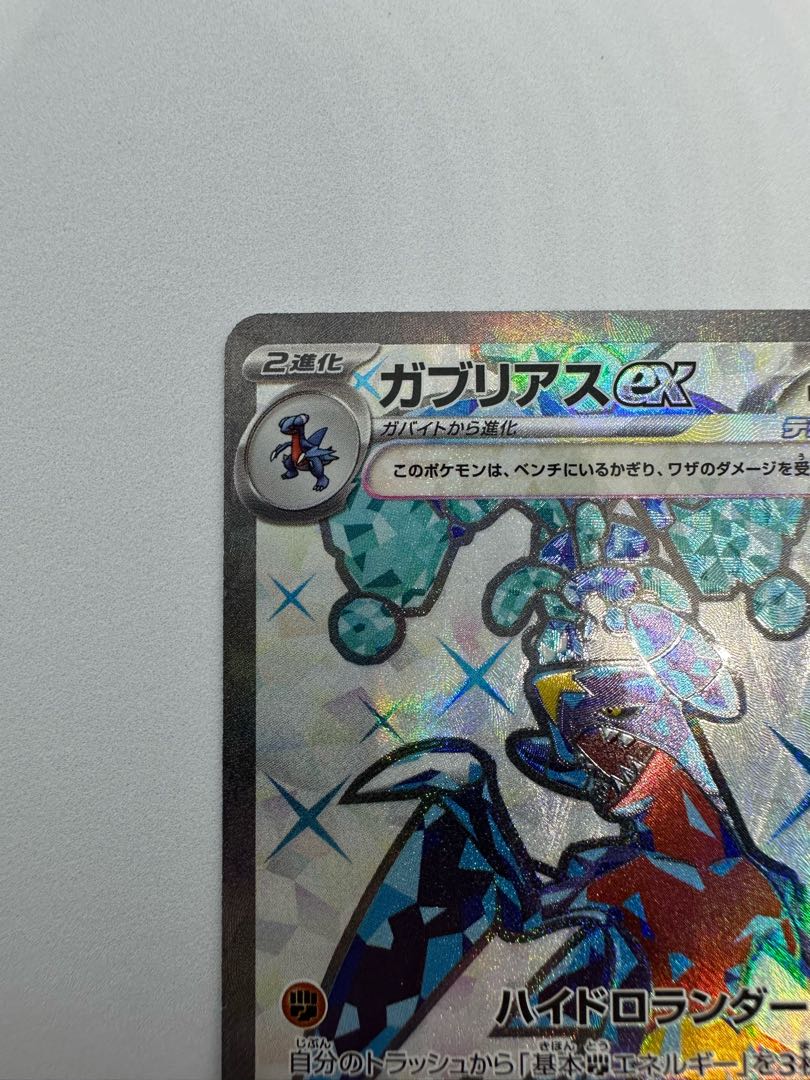 Garchompex SR 076/062