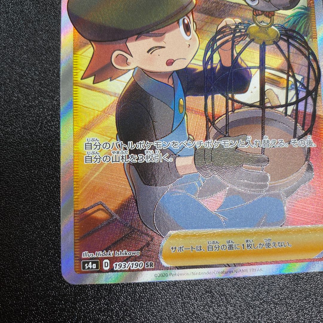 Toritsukai SR 193/190