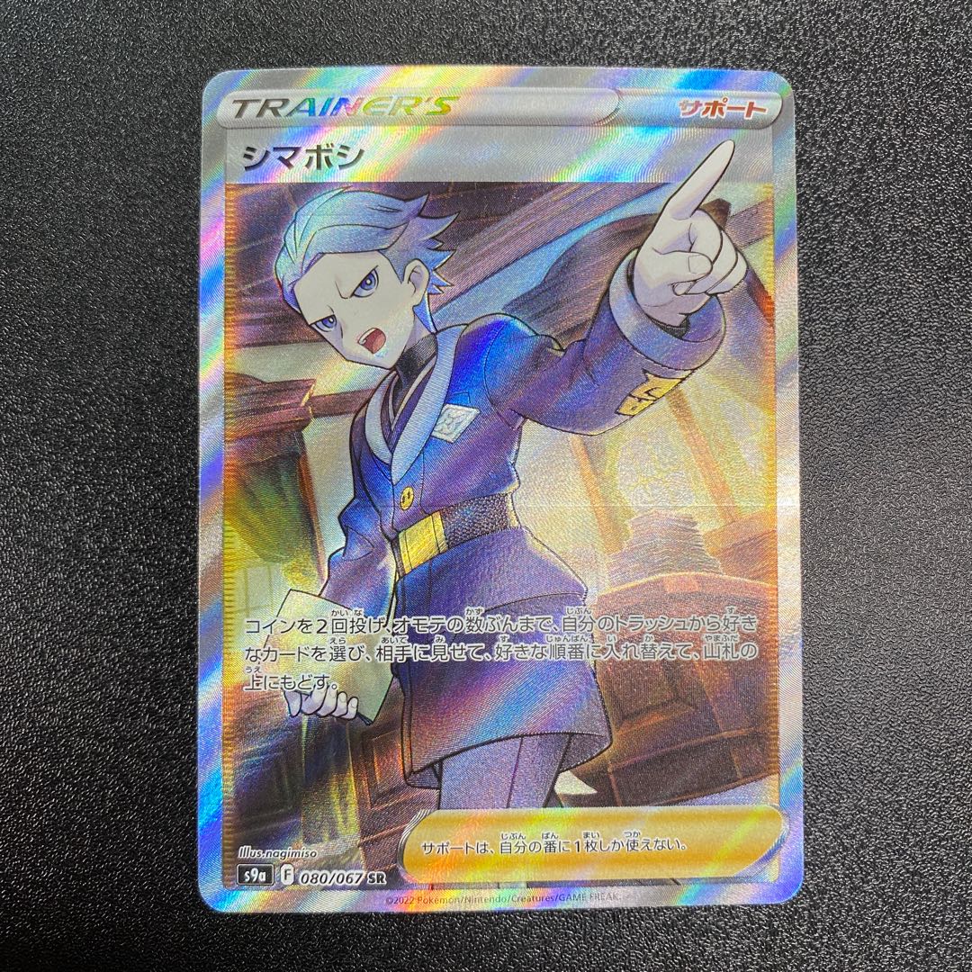 Shimaboshi SR 080/067