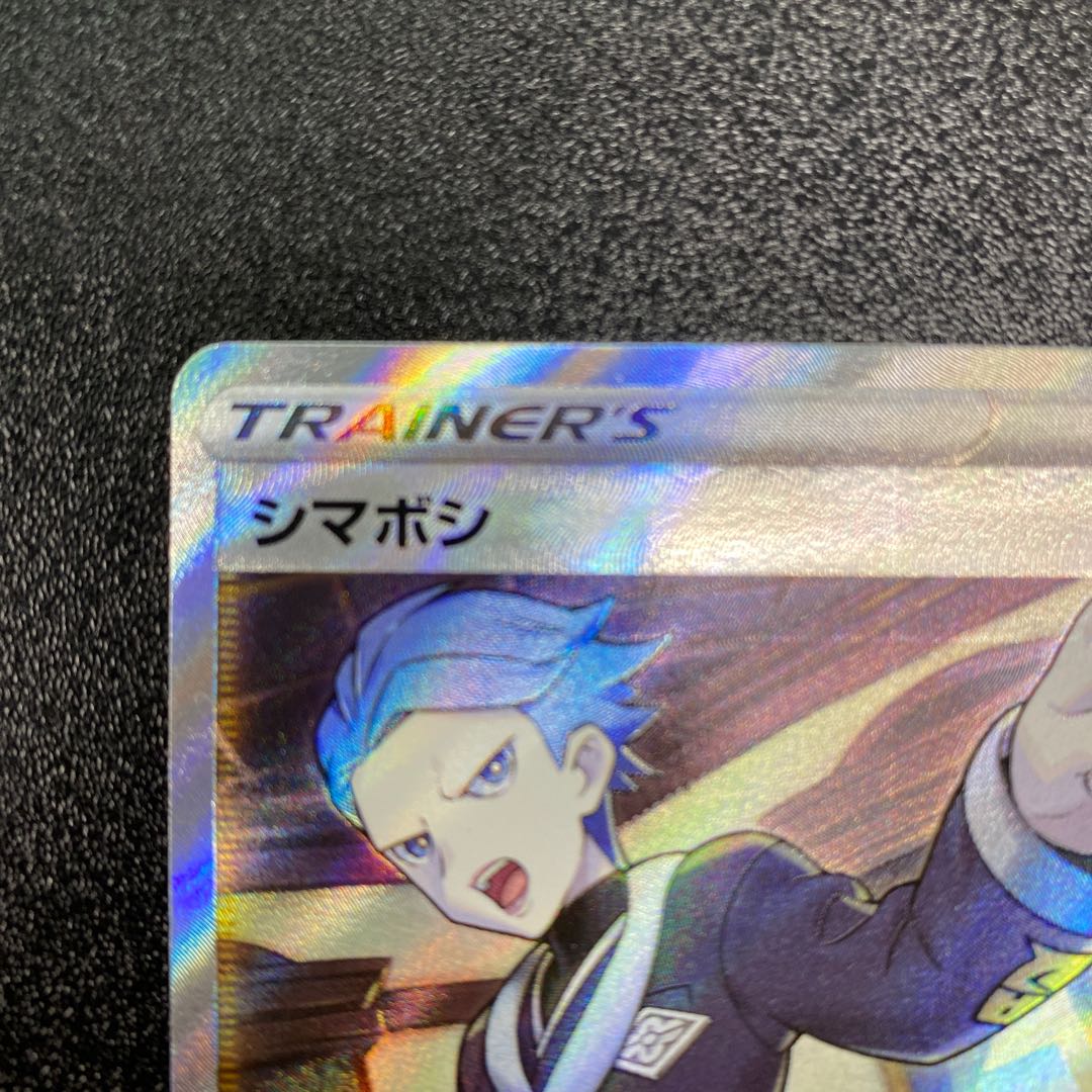 Shimaboshi SR 080/067