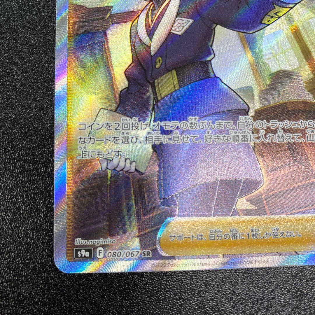 Shimaboshi SR 080/067