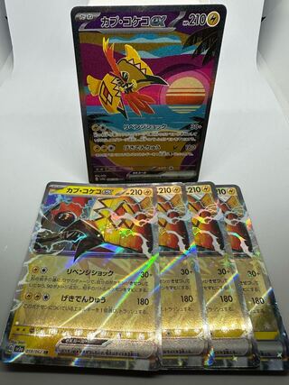 カプ・コケコex SAR 086/062」の激安通販 | magi