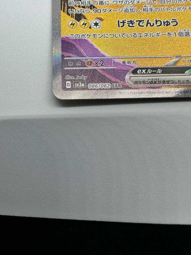 Tapu Kokoex SAR 086/062