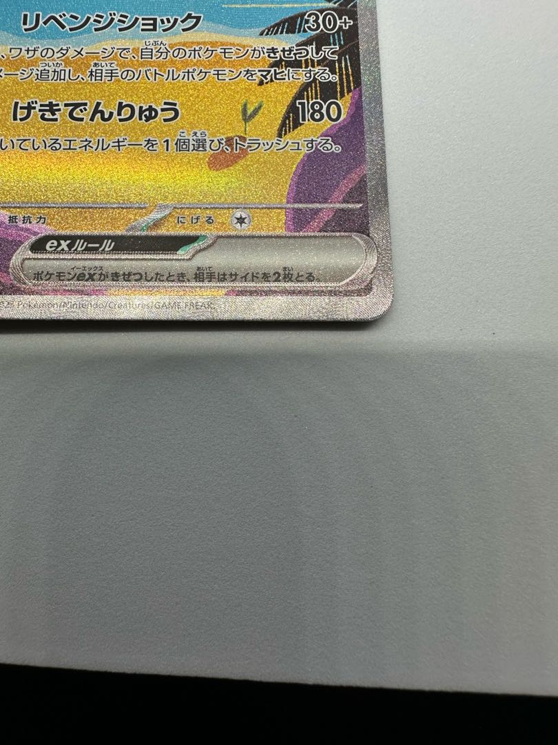 Tapu Kokoex SAR 086/062