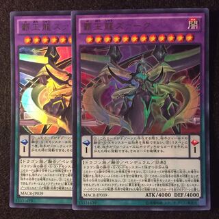 A-67 覇王龍ズァーク ウルトラ2枚