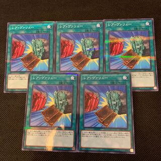 レア・ヴァリュー P-N