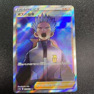 ボスの指令[アカギ] SR 250/172