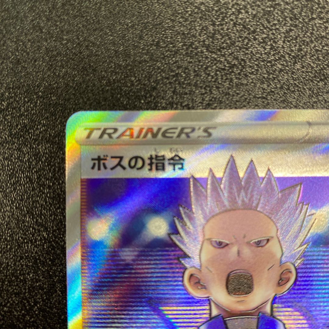 Boss's directive [Cyrus] SR 250/172