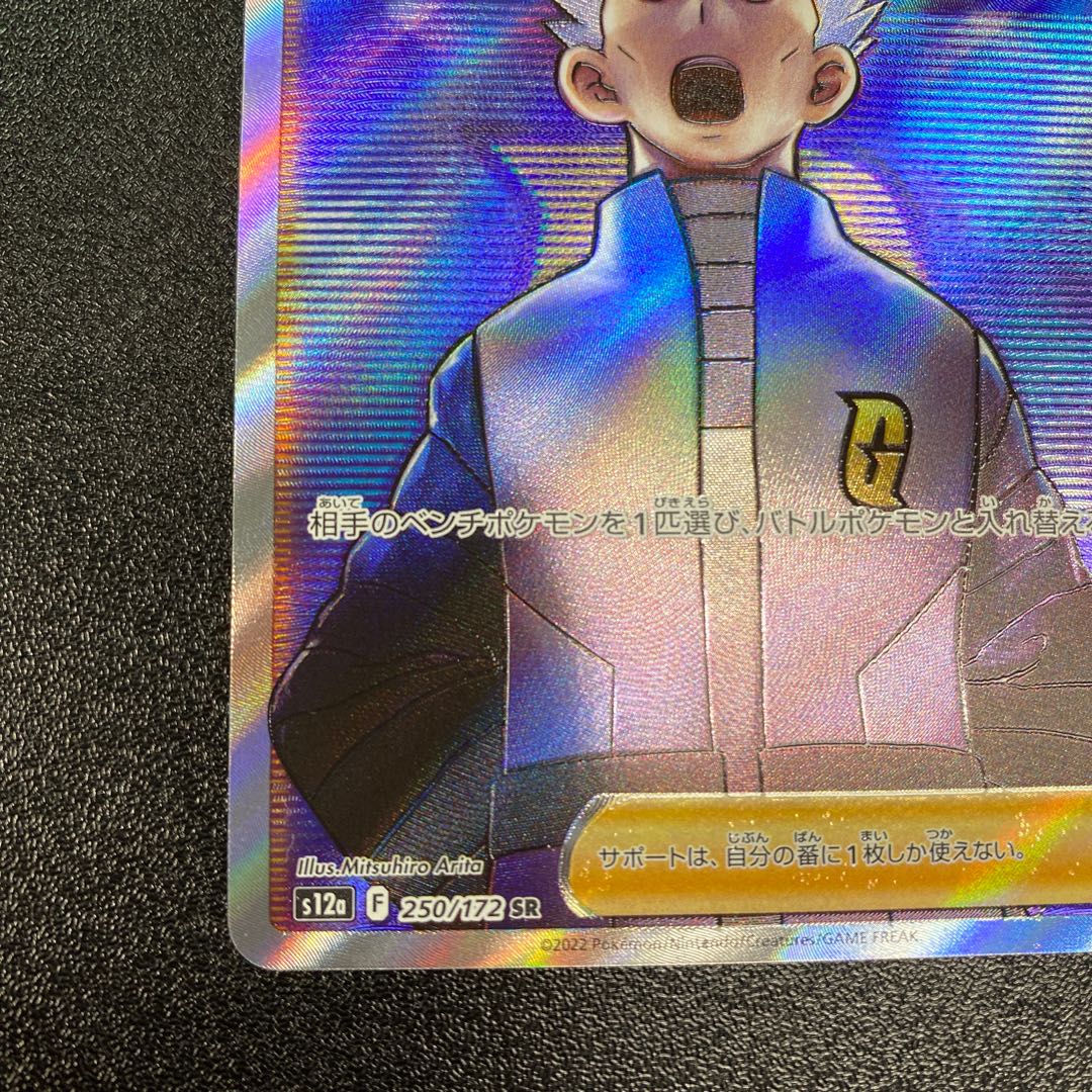 Boss's directive [Cyrus] SR 250/172