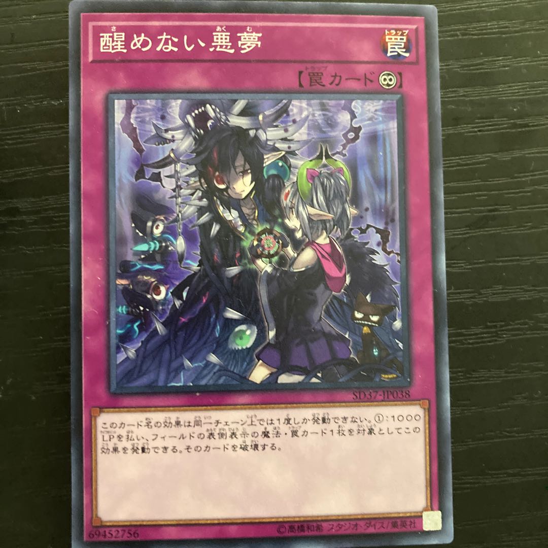 Unending Nightmare Normal JP038