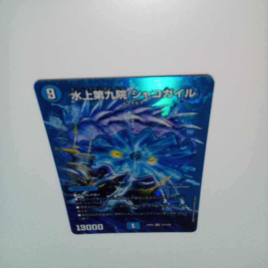 Water Kamigami Ninth Institute Shakogile SR Psychic2/Psychic38