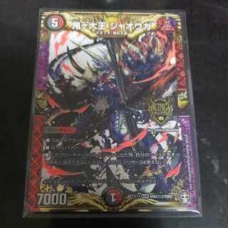 Oniga Daioh Jawoga SE KM2(Secret)2/KM2