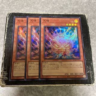 荒魂 スーパーレア QCDB-JP016  3枚