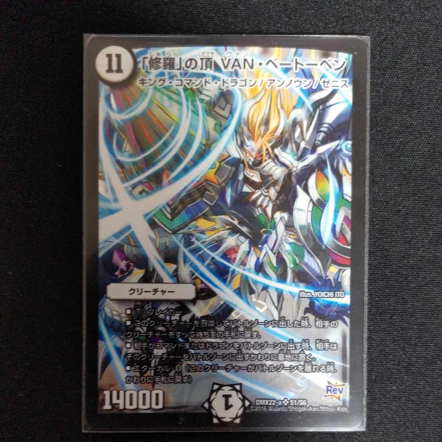 Summit of "Shura" VAN Beethoven SR S1/S6