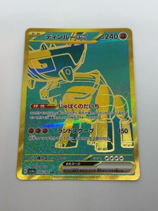 ディンルーex UR 359/190 1枚