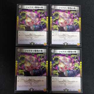 Shaknetz Darkness Oni no Maki 3/15