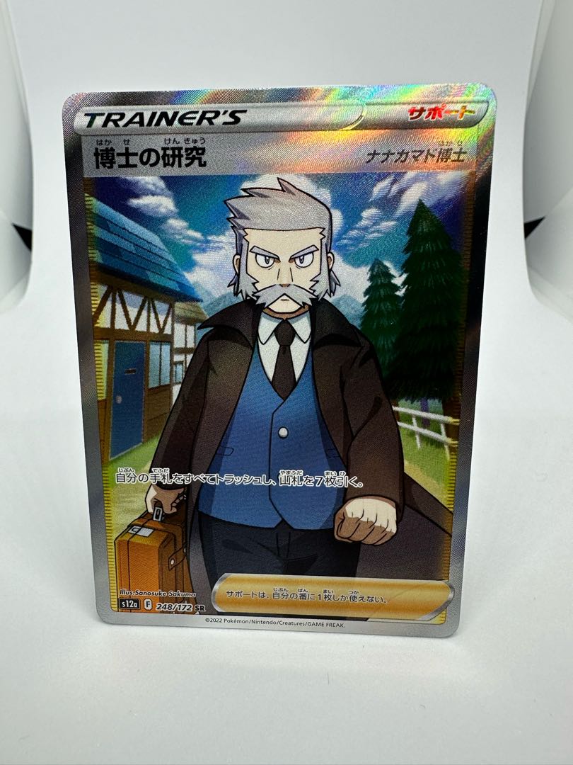 Professor's Research (Professor Magnolia) [Dr. Nanakamado] SR 248/172