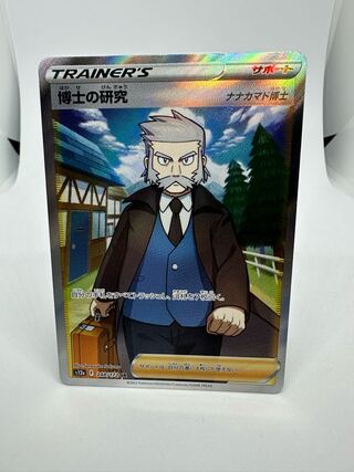 Professor's Research (Professor Magnolia) [Dr. Nanakamado] SR 248/172