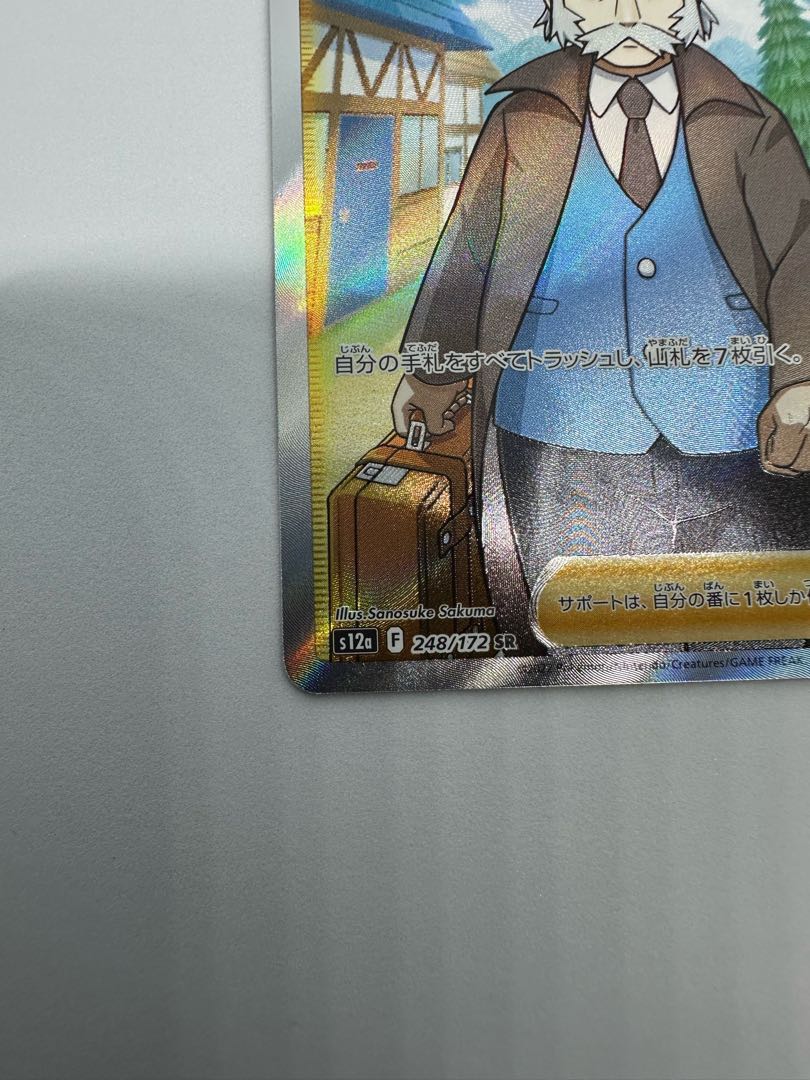 Professor's Research (Professor Magnolia) [Dr. Nanakamado] SR 248/172