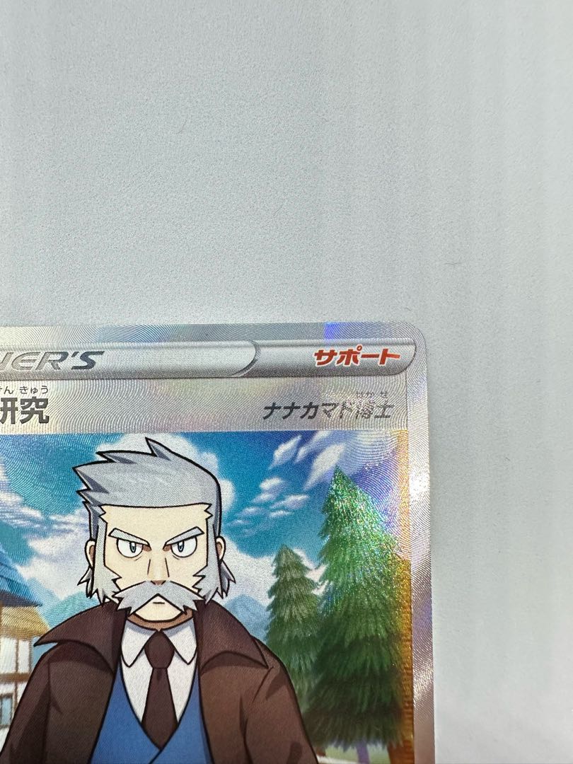 Professor's Research (Professor Magnolia) [Dr. Nanakamado] SR 248/172