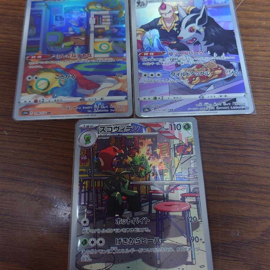 Pokemon Card Scovillan Dunsparce Mightyena AR CHR