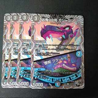 Wicked Demon No. 98, Gashagon｜Fallen Curse, Bloodoo, set of 4