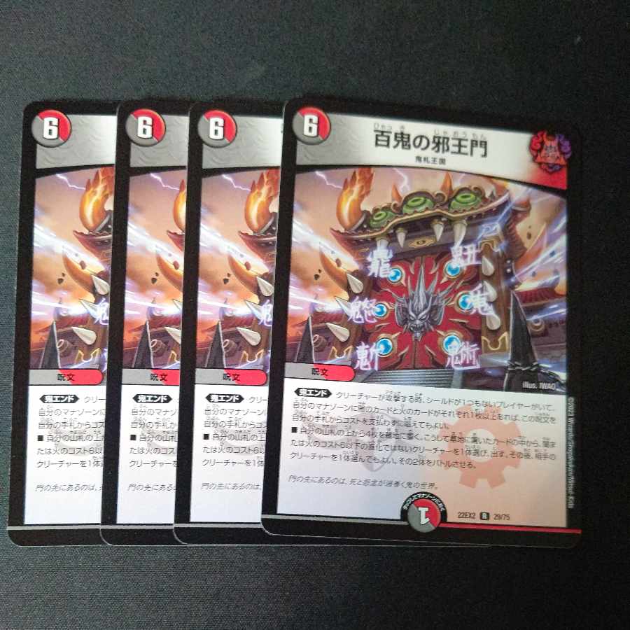 Hyakki no Yakuoumon R 29/75 Set of 4