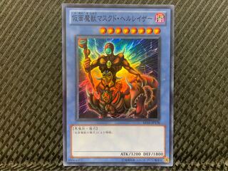 【ぽぽたん】遊戯王 -1578 仮面魔獣マスクド・ヘルレイザー スーパー