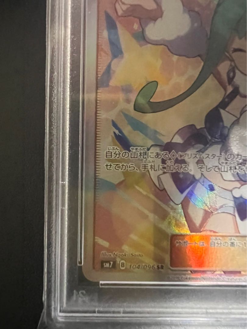 ルチアSR PSA10 ルチア(SR)PSA10の買取価格と値段推移｜なぜ高いの？ | ポケカレッジ