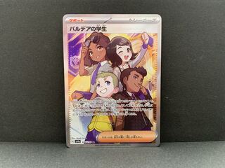 パルデアの学生 SR 346/190