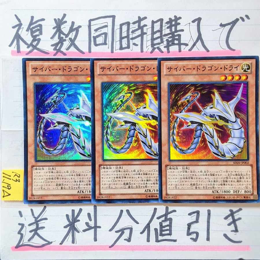 Cyber Dragon Dry Super x 3 Yu-Gi-Oh!